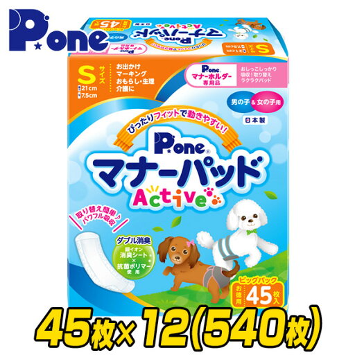 YAMAZENのマナーパッド アクティブ ビッグパック S45枚×12(540枚) PMP-751 しつけ マナー パッド おでかけ 旅行 車 ドライブ マーキング おもらし モレ 漏れ 介護 インナーパッド 生理 第一衛材 ピーワン P.one(ペット用品)