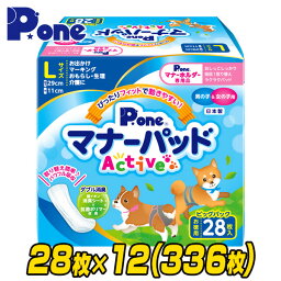 マナーパッド アクティブ ビッグパック L28枚×12(336枚) PMP-753 しつけ マナー パッド おでかけ 旅行 車 ドライブ マーキング おもらし モレ 漏れ 介護 インナーパッド 生理 第一衛材 ピーワン P.one 【送料無料】