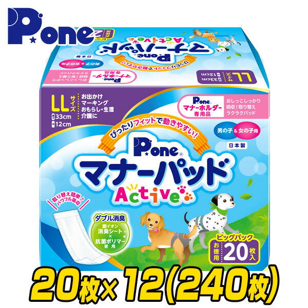 第一衛材 P・one ピーワン マナーパッド アクティブ ビッグパック LL20枚×12(240枚) PMP-754 本体サイズ 33×12cm 仕様 ●原産国：日本 商品説明 ●男の子＆女の子用●本品は紙おむつ、布製ベルトやパンツにセットするインナーパッドです●安心の日本製●お出掛け、マーキング、おもらし、生理、介護に！●取替え簡単！パワフル消臭●銀イオン消臭シート＆抗菌ポリマー使用でダブル消臭●裏面側にはズレ止めロングテープ●体型にぴったりフィットする形状●パッドは1枚ずつ個包装されているのでとても清潔！持ち運びにも便利●スピード吸収の綿状パルプと水分をゼリー状に固めるポリマーで表面さらさら●おしっこの色がわかる白色表面シート 商品補足説明 YAMAZEN ヤマゼン 山善 通販 しつけ マナーパッド パッド おでかけ 旅行 車 ドライブ マーキング おもらし モレ 漏れ 介護 生理 ピーワン 犬 犬のオムツ 犬のおむつ ナプキン お漏らし ペット用おむつ ペット用オムツ 介護用おむつ インナーパッド 95638マナーパッドアクティブ ×6パックセット マナーパッドアクティブ ビッグパックセット ペット用品 ランキング