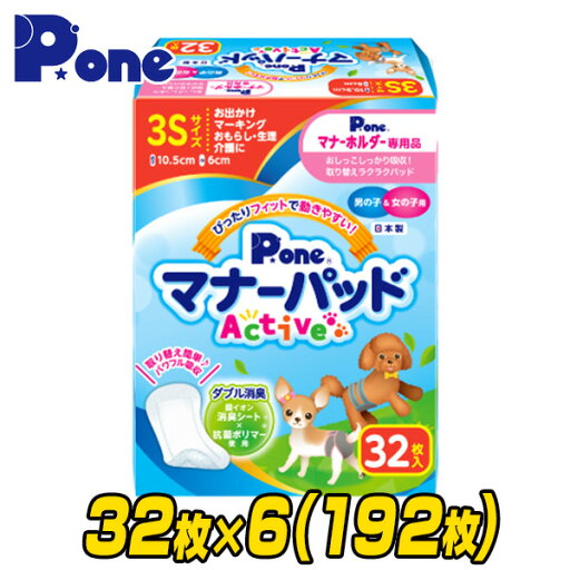 YAMAZENのマナーパッド アクティブ 3S32枚×6(192枚) PMP-743 しつけ マナー パッド おでかけ 旅行 車 ドライブ マーキング おもらし モレ 漏れ 介護 インナーパッド 生理 第一衛材 ピーワン P.one(ペット用品)