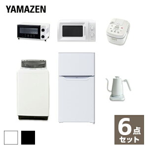 【新生活応援セット】 家電セット 一人暮らし 新生活家電 6点セット 新品 (86L冷蔵庫 5.0kg洗濯機 電子レンジ 炊飯器 トースター 電気ケトル)1人暮らし 単身 単身赴任 ワンルーム オフィス 新生活家電セット 引越し 山善 YAMAZEN 【送料無料】