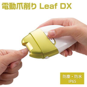 電動爪切り Leaf DX 角質ローラー/爪磨きローラー付き EL-70235 グリーン×ホワイト 電動爪削り 電動つめきり 電動ツメ切り 爪切り 電池式 コードレス 高齢者 介護 ネイル ネイルケア 爪やすり リーフ デラックス マリン商事 【送料無料】