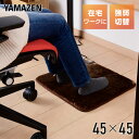 ホットカーペット ホットマット ミニマット 45×45cm 強弱切替機能付 YMM-W45BTH 節 ...