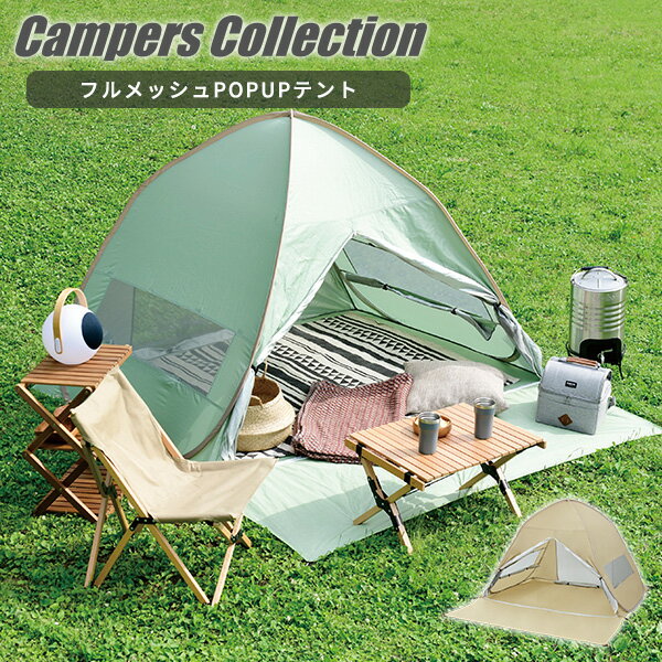 全面メッシュ ポップアップテント 2-3人用 TGS-6UV アウトドア キャンプ おうちキャンプ ワンタッチサンシェード テント ワンタッチ 簡易テント 日よけテント ワンタッチテント 2人用 3人用 山善 YAMAZEN キャンパーズコレクション 通販格安セール情報 楽天 通販