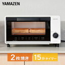 トースター オーブントースター 15分タイマー 付き 2枚焼き YTS-S100(W) パン焼き機 
