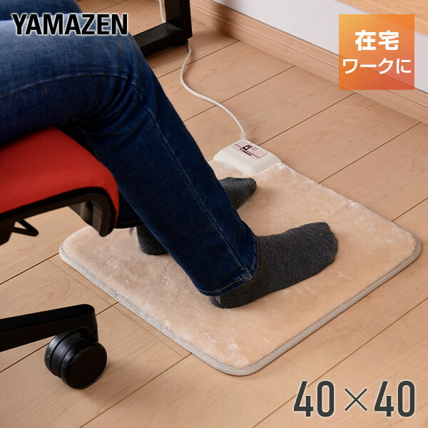 ホットカーペット ホットマット ミニマット 40×40cm YMM-W402 節電 ミニ ホットカーペット 電気カーペット 一人用 1人用 足温器 あんか アンカ 足元ヒーター ほっとカーペット 山善 YAMAZEN 