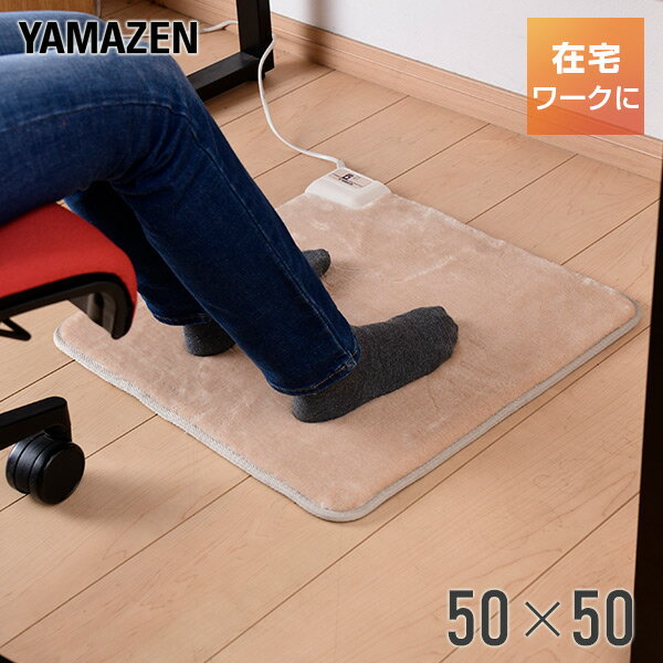 ホットカーペット ホットマット ミニマット 50×50cm YMM-W502 節電 ミニ ホットカーペット 電気カーペット 一人用 1人用 足温器 あんか アンカ 足元ヒーター ほっとカーペット 山善 YAMAZEN 