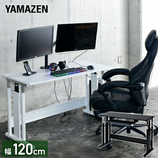 YAMAZENの昇降 ゲーミングデスク 手動式 スライド棚付 幅121 奥行55 高さ65-80.5cm CGD-1255SK 昇降テーブル 昇降デスク パソコンテーブル デスク テーブル 机 手動昇降 キーボード棚 スライダー キーボードトレイ 山善 YAMAZEN(机・デスク)