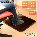 ホットカーペット ホットマット ミニマット 45×45cm 強弱切替機能付 ふかふかタイプ YMM-W45BF 節電 ホットカーペット カーペット ホットマット 電気カーペット 電気マット ミニマット あんか ほっとカーペット 山善 YAMAZEN 【送料無料】