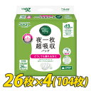 夜一枚超吸収パッド 大人用紙おむつ パッド (おしっこ約13回分)26枚×4(104枚) DTS-189 紙オムツ 失禁用品 介護 大人用おむつ 紙おむつ 介護おむつ 介護用紙おむつ 尿とりパッド 超吸収 夜用 フリーネ 【送料無料】