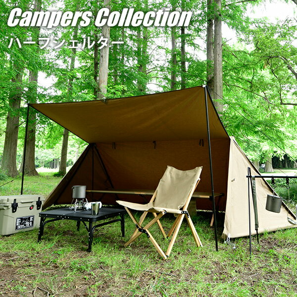難燃TC素材採用パップテント インナーメッシュ付き THF-340 ブラウン パップテント ソロキャンプ ソロテント キャンプ用品 アウトドア 混紡綿 日よけ 日除け 1人用テント 2人用テント 山善 YAMAZEN
