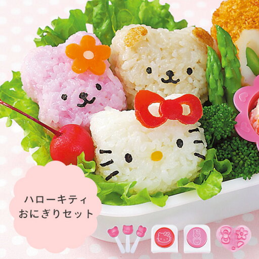 かわいい 簡単 ハローキティ キャシー ティッピー 抜き型 おにぎり 3種セット キッチン雑貨 キッチン用品 おにぎり おむすび おにぎり型 キャラ弁 キティ サンリオ 抜き型 アーネスト Yamazenのキッチン用品 Mebel メーベル かわいい 簡単 ハローキティ キャシー ティッピー 抜き型 おにぎり 3種セット キッチン雑貨 キッチン用品 おにぎり おむすび おにぎり型 キャラ弁 キティ サンリオ 抜き型 アーネスト Yamazenのキッチン用品 Mebel メーベル