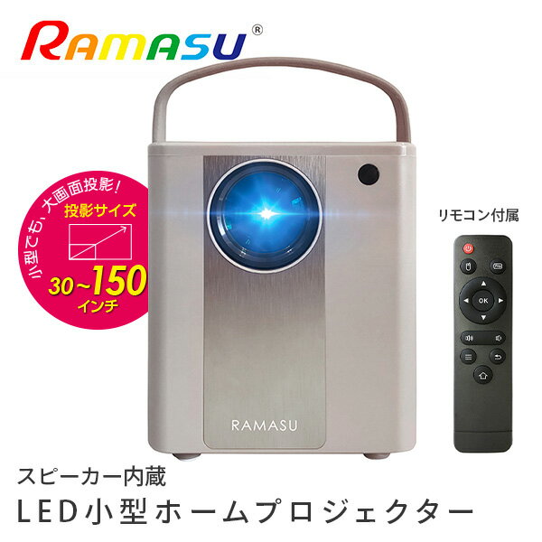 LED小型ホームプロジェクター スピーカー内蔵 リモコン付 RA-PB400 グレー ホームシアター プロジェクタ ホームプロジェクタ 軽量 コンパクト スピーカー内蔵 ヘッドフォン対応 グレー 大画面 PCレス ラマス RAMASU 【送料無料】