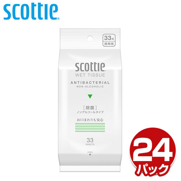 スコッティ SCOTTIE ウェットティッシュ 除菌 ノンアルコールタイプ 33枚×24パック 76947 スコッティ ウェットティッシュ 除菌 まとめ買い ケース販売 ノンアルコール 日本製紙クレシア 