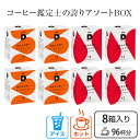 UCC DRIP POD ドリップポッド カプセル 鑑定士の誇り リッチブレンド スペシャルブレンド 各12個入×4箱 96杯分 専用カプセル 専用カートリッジ カプセルコーヒー ドリップマシン コーヒーメーカー コーヒーマシン UCC 上島珈琲 【送料無料】