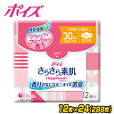 ポイズ さらさら素肌 Happinessin 吸水ナプキン 快適の少量用 12枚×24パック 吸水ライナー 吸水パッド 尿もれ 尿漏れ スリム 薄型 日本製紙クレシア 