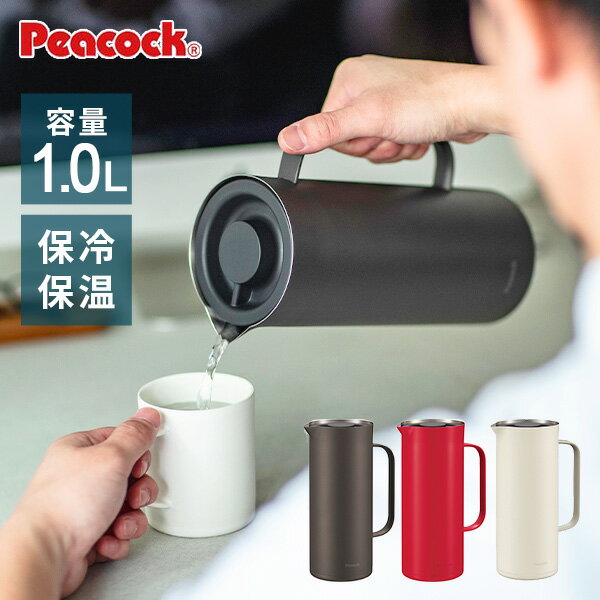 リビングポット LIVING POT 1L スリム 広口 卓上ポット 魔法瓶 ステンレス AHW-100保温 保冷 保温ポット 保冷ポット おうち カフェ おしゃれ シンプル 丸洗い 1リットル ピーコック魔法瓶工業 Peacock 【送料無料】のサムネイル