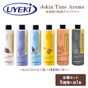 加湿器タンクの除菌芳香剤 除菌 アロマ 300ml×6本(6種類の香りセット) 除菌剤 芳香剤 加湿器 加湿器用 冷風扇 雑菌 ヌメリ 掃除 香り 香料 ウエキ UYEKI 【送料無料】