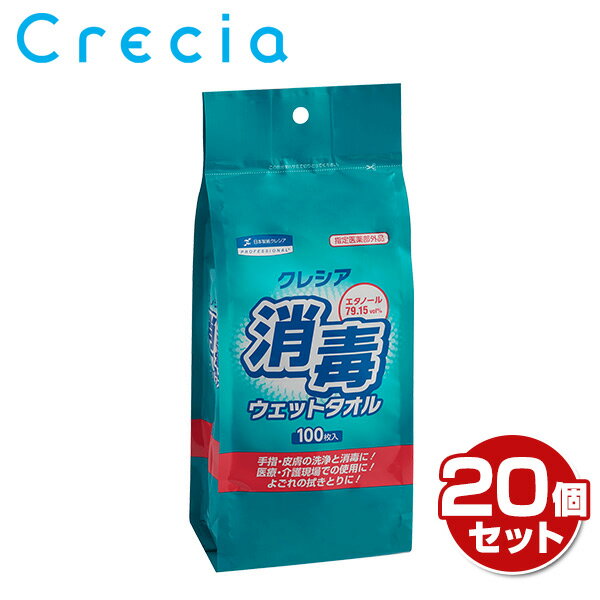 消毒ウェットタオル 詰め替え用 100カット×20パック 指定医薬部外品 64125 ウェットタオル ウェットティッシュ お手拭き おてふき おしぼり 消毒 感染対策 つめかえ 詰め替え 日本製紙クレシア 【送料無料】