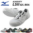 安全靴 オールマイティ ALMIGHTY LSII52L BOA ローカット F1GA2202 プロテクティブスニーカー セーフティーシューズ ミズノ MIZUNO 