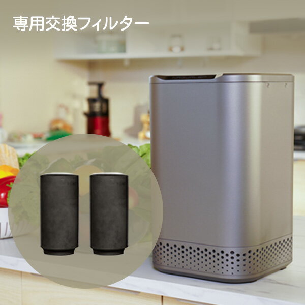 生ゴミ処理機フィルター NA-2-F1 清潔 ごみ削減 家庭用 一般家庭用 きれい 綺麗 ごみ処理機 生ごみ 生ゴミ 環境 乾燥機 専用フィルター NAGUALEP 【送料無料】