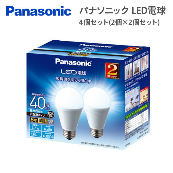 YAMAZENのパナソニック LED電球 電球 広配光タイプ 昼光色 LDA4DGEW2T*2 昼光色 照明器具 照明 ライト 電球 昼光色 4個セット パナソニック Panasonic(ライト・照明)