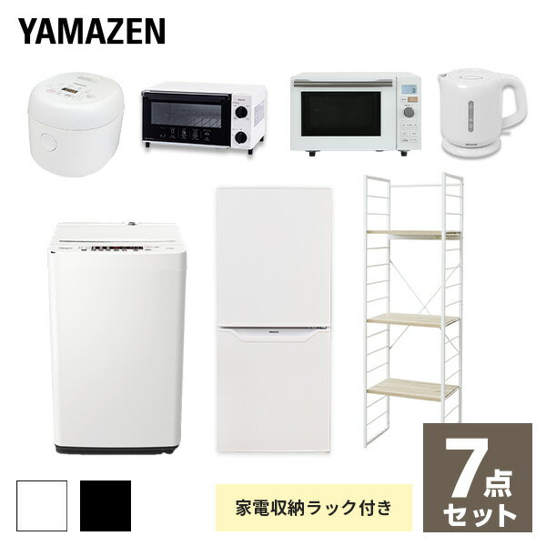 【新生活応援セット】 家電セット 一人暮らし 新生活家電 7点セット 新品 (106L冷蔵庫 5.5kg洗濯機 家電収納ラック オーブンレンジ 炊飯器 トースター 電気ケトル)1人暮らし 単身赴任 ワンルーム オフィス 新生活家電セット 引越し 山善 YAMAZEN 【送料無料】