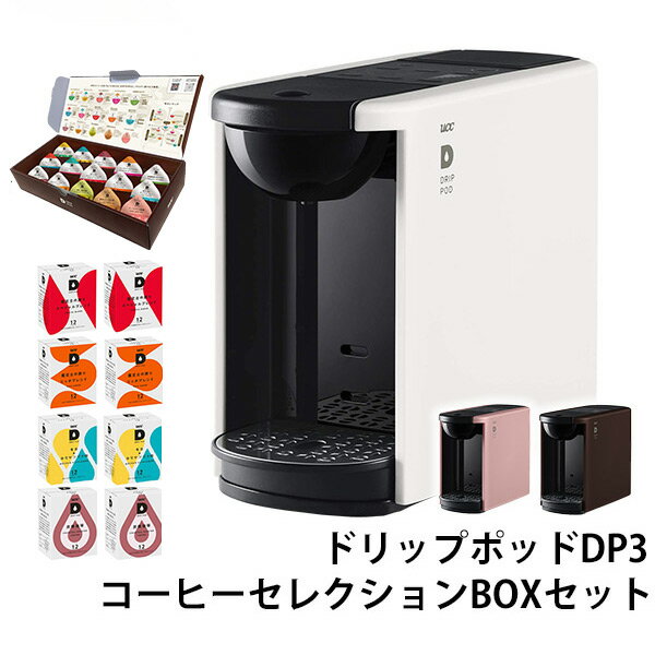 カプセル式コーヒーメーカー ドリップポッド DRIP POD デイリーコーヒーアソートBOXセット 4種×各12個入×2箱 96杯 DP3 専用カプセル 専用カ...