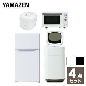 【新生活応援セット】 家電セット 一人暮らし 新生活家電 4点セット 新品 (86L冷蔵庫 3.8kg洗濯機 オーブンレンジ 炊飯器)1人暮らし 単身 単身赴任 ワンルーム オフィス 事務所 新生活家電セット 引越し ワンルーム 山善 YAMAZEN 【送料無料】