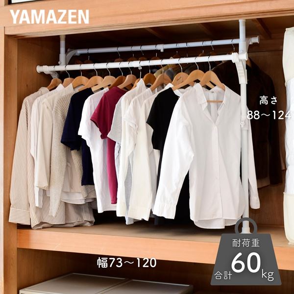 YAMAZENの押入れ 突っ張り ハンガーラック ダブル 2本掛け 幅73-120 奥行35 高さ88-124cm ホワイト(ツヤなし) 押入れ収納 クローゼット収納 突っ張り つっぱり つっぱりラック クローゼット 押入れハンガー 突っ張りハンガー 山善 YAMAZEN(リビング収納)