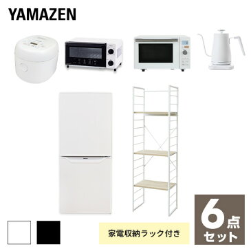 【新生活応援セット】 家電セット 一人暮らし 新生活家電 6点セット 新品 (106L冷蔵庫 家電収納ラック オーブンレンジ 炊飯器 トースター 電気ケトル)単身赴任 オフィス 事務所 引越し 引越し出張 寮 シンプル 山善 YAMAZEN 【送料無料】