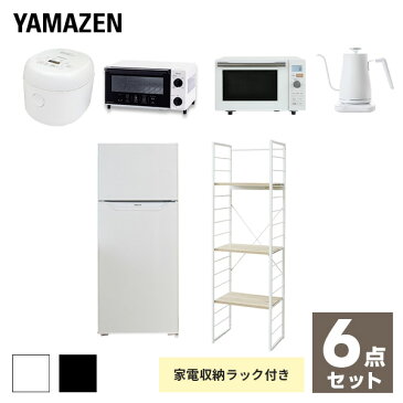 【新生活応援セット】 家電セット 一人暮らし 新生活家電 6点セット 新品 (128L冷蔵庫 家電収納ラック オーブンレンジ 炊飯器 トースター 電気ケトル) 1人暮らし 単身 オフィス 事務所 新生活家電セット 引越し 寮 山善 YAMAZEN 【送料無料】