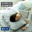 枕パッド 43×63 接触冷感 Q-MAX0.5 ひんやりマット 冷却マット 強力 ひんやり クール寝具 抗菌 防臭 洗える ひんやり寝具 おしゃれ ナイスデイ NICEDAY 【送料無料】