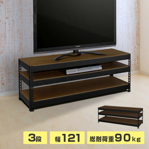 YAMAZENのメタル＆ウッドラック TVボード シェルフ 3段 幅120タイプ MK-120TV BK テレビ台 テレビラック TVボードラック シェルフ 棚 おしゃれ シンプル ドリームウェア(テレビ台)