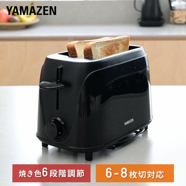  トースター ポップアップトースター 2枚焼き YUE-750(B) トースト パン焼き機 パン焼き器 パン焼き コンパクト 新生活 一人暮らし シンプル 山善 YAMAZEN 