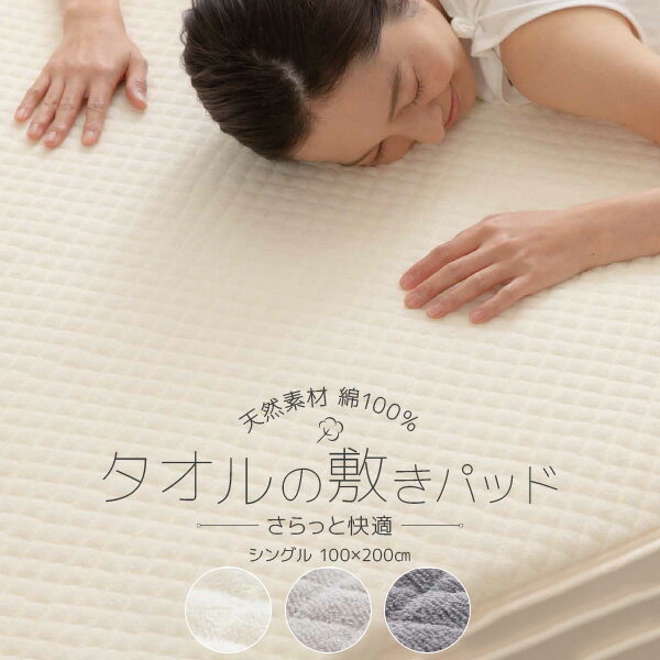 敷きパッドは日本製やコスパのいいタオル生地！人気寝具のおすすめ