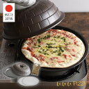 ピザ窯 LaLaLaピザ ガス火専用 レシピ付き 日本製 A-77621 焼き鍋 ピザ ピッツァ pizza ピザ釜 燻製 スモーク 燻製料理 燻製鍋 燻製器 本格的 簡単 手軽 手作り パーティー おうち時間 アウトドア キャンプ アーネスト 【送料無料】