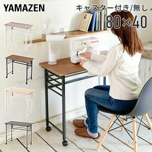 【P5倍 4/30 9:59迄】 折りたたみテーブル 完成品 幅80 奥行40 高さ70 cm折りたたみ テーブル 机 デスク 折りたたみデスク ミシン台 パソコンデスク 在宅勤務 テレワーク パタパタデスク 山善 YAMAZEN 【送料無料】