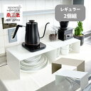 隙間収納 キッチン 頑丈 整理棚 レギュラー 2個組 幅30.5 奥行22 高さ14cm コの字ラック ラック 棚 日本製 燕三条 収納 洗面所 コの字棚 コの字 すき間 隙間 すきま すき間ラック スペースラック モニター台 ビーワーススタイル 【送料無料】