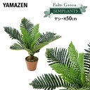 フェイクグリーン ヤシ 高さ50cm FG-ARECA50 人工 グリーン 観葉植物 フェイク 造花 植物 緑 鉢植え リアル ナチュラル インテリア おしゃれ...