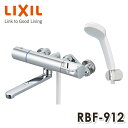 LIXIL リクシル サーモスタットバス水栓 めっきハンドル・エコアクアシャワー 一般地 RBF-912 浴室水栓 浴室シャワー水栓 浴室用水栓 水栓金具 水道用品 イナックス INAX 【送料無料】
