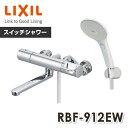 LIXIL リクシル サーモスタットバス水栓 めっきハンドル・エコアクアスイッチシャワー 一般地 RBF-912EW 浴室水栓 浴室シャワー水栓 浴室用水栓 水栓金具 水道用品 イナックス INAX 【送料無料】