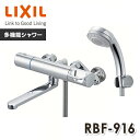 LIXIL リクシル サーモスタットバス水栓 めっきハンドル めっきエコフル多機能シャワー 一般地 RBF-916 浴室水栓 浴室シャワー水栓 浴室用水栓 水栓金具 水道用品 イナックス INAX 【送料無料】