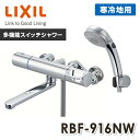 LIXIL リクシル サーモスタットバス水栓 めっきハンドル・めっきエコフル多機能スイッチシャワー 寒冷地 RBF-916NW 浴室水栓 浴室シャワー水栓 浴室用水栓 水栓金具 水道用品 イナックス INAX 【送料無料】
