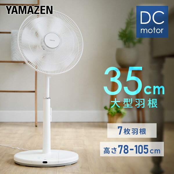 扇風機 dcモーター 左右首振り ハイリビング扇風機 風量5段階 リモコン 入切タイマー 静音 YHR-CKD353(W) dc扇風機 リビング扇風機 35cm羽根 左右自動首振り 首ふり 省エネ 節電 サーキュレーター シンプル おしゃれ 山善 YAMAZEN 【送料無料】のサムネイル