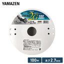 草刈用ナイロンコード 2G ギザ ブレード 2.7mm×100m N27GK-100 ナイロンコード 替え刃 替刃 草刈り機 芝刈り機 刈払い機 刈払機 除草 山善 YAMAZEN 【送料無料】