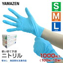 ニトリル手袋 ニトリル 使い捨て パウダーフリー 食品衛生法適合品100枚×10箱(1000枚) ブルー 手袋 グローブ 使い捨て手袋 粉なし 左右兼用 料理 ...