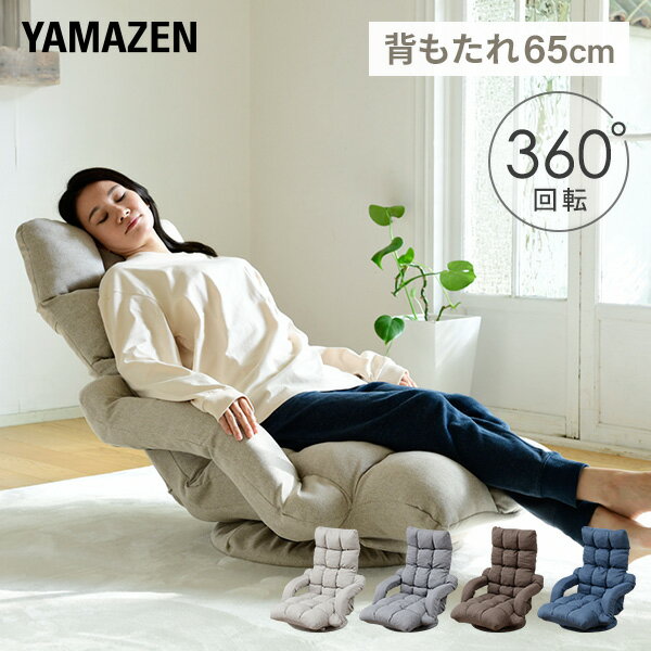楽天市場】座椅子 yamazenの通販 楽天市場】座椅子 yamazenの通販