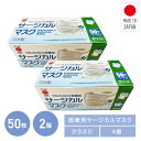 日本製 4層式 サージカルマスク 医療用マスク クラス3100枚 (50枚入×2箱) ホワイト マスク 使い捨てマスク 痛くない ウイルス 細菌 飛沫 防塵 花粉 感染対策 災害対策 備品 備え 病院 介護施設 会社 工場 公共施設 イベント つばさ 【送料無料】