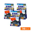 加湿器のお掃除タイム 粉末タイプ (30g×3袋)×3個セット 加湿器 加湿機 カルキ カルキ汚れ 汚れ 除去 洗浄 トレー 水受けトレー 給水トレー 掃除 お...